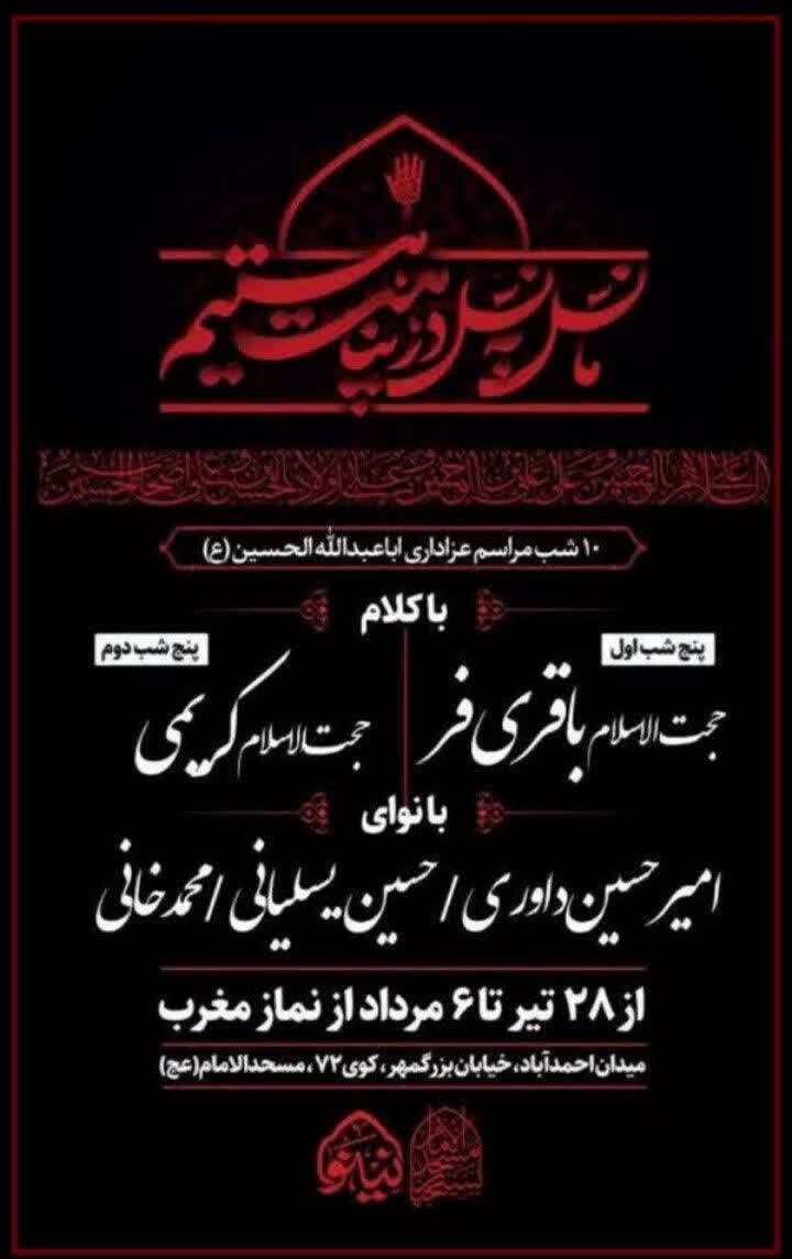 امسال محرم اصفهان هیئت کجا بریم؟ + مراسم هیات ها در دهه اول محرم ۱۴۰۲