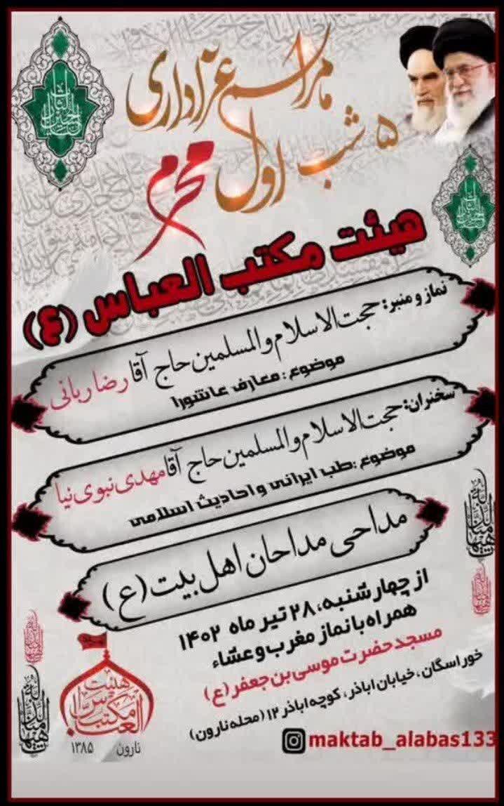 امسال محرم اصفهان هیئت کجا بریم؟ + مراسم هیات ها در دهه اول محرم ۱۴۰۲