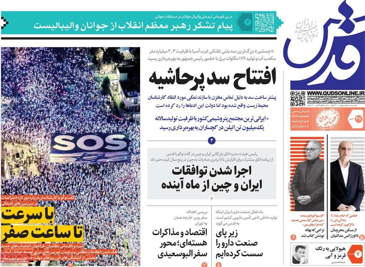 از هشدار سوم به روسها تا روزگار سیاه صهیونیستها در آفریقا