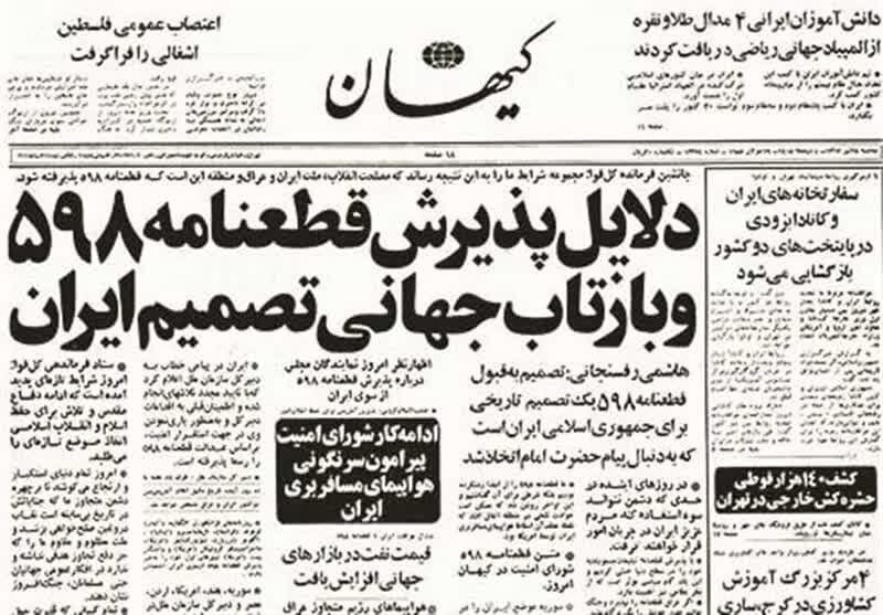 قطعنامه ۵۹۸؛ ثمره مقاومت در میدان