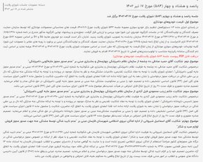 پاسخ شورای رقابت به تذکر رئیس جمهور نسبت به افزایش قیمت خودروهای مونتاژی