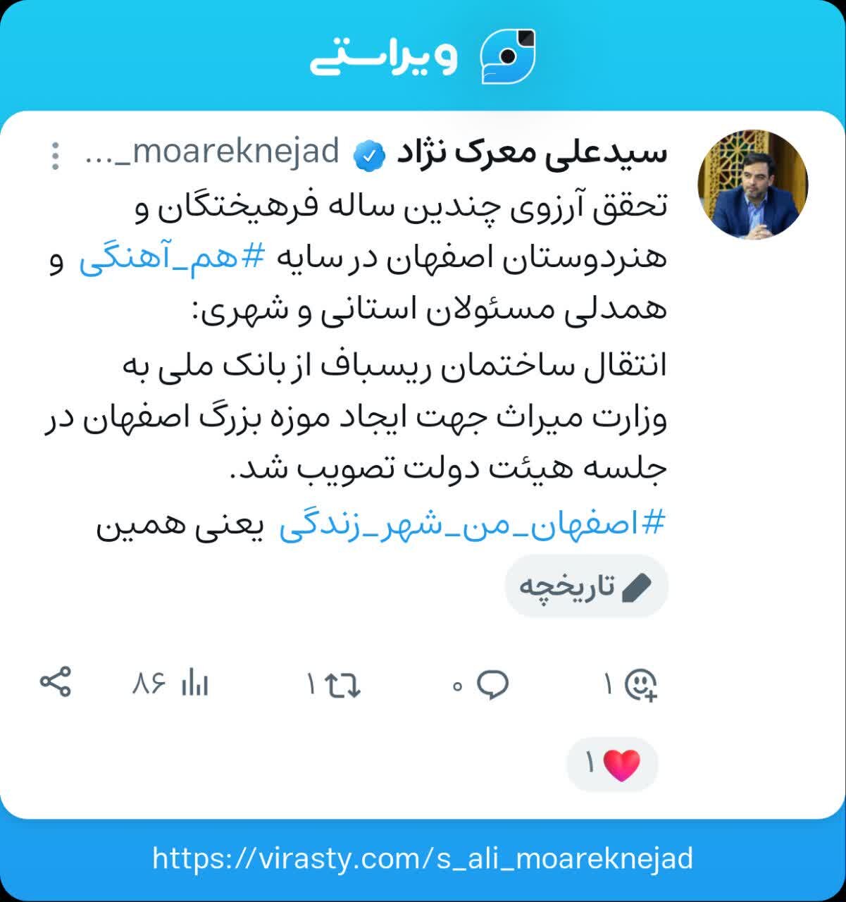 انتقال ساختمان ریسباف از بانک ملی به وزارت میراث در جلسه هیئت دولت تصویب شد