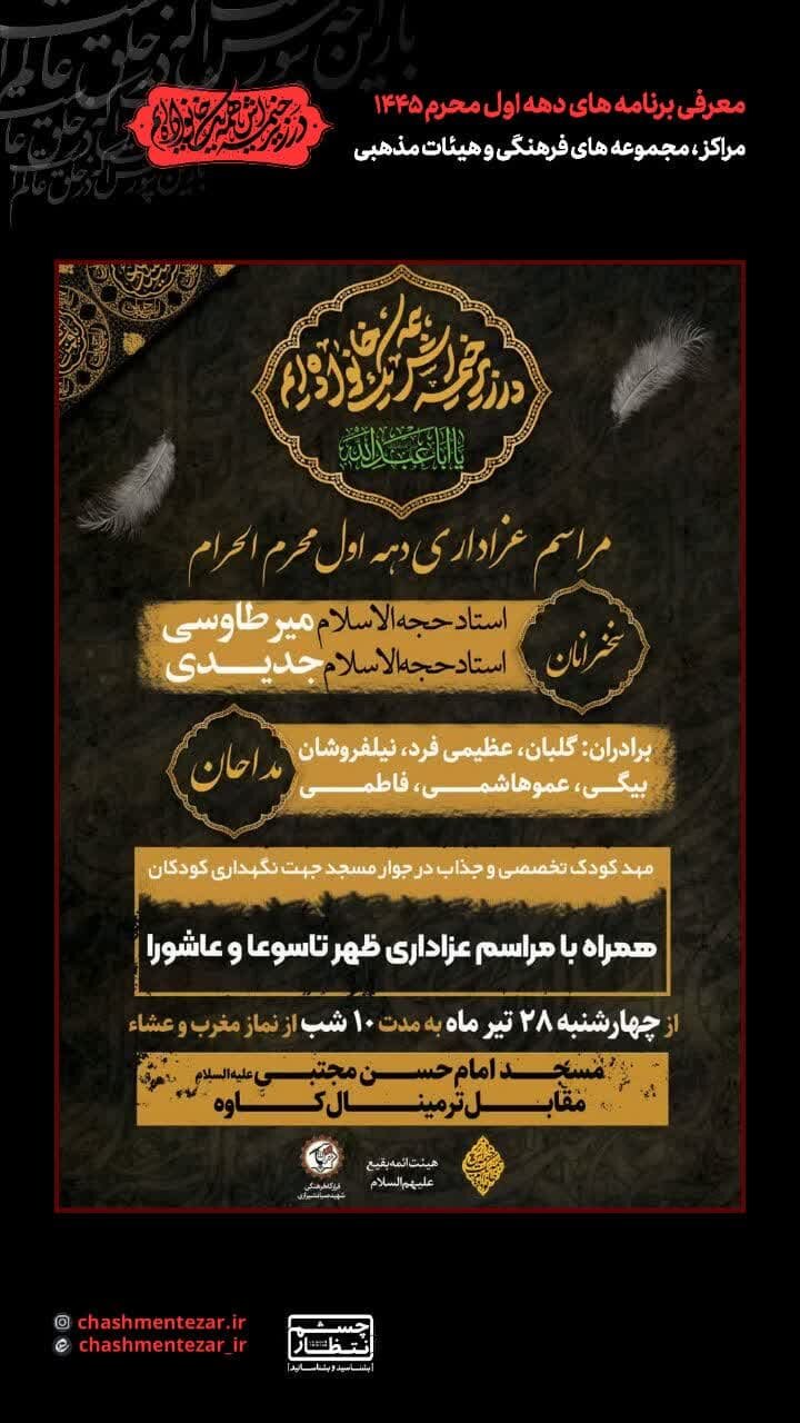 امشب اصفهان روضه و هیئت کجا بریم؟ + مراسم هیات ها در دهه اول محرم ۱۴۰۲