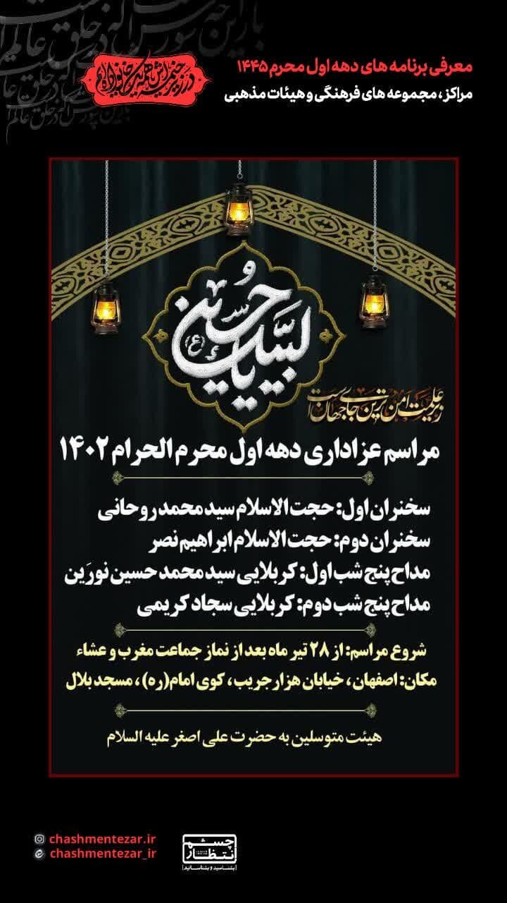 امشب اصفهان روضه و هیئت کجا بریم؟ + مراسم هیات ها در دهه اول محرم ۱۴۰۲