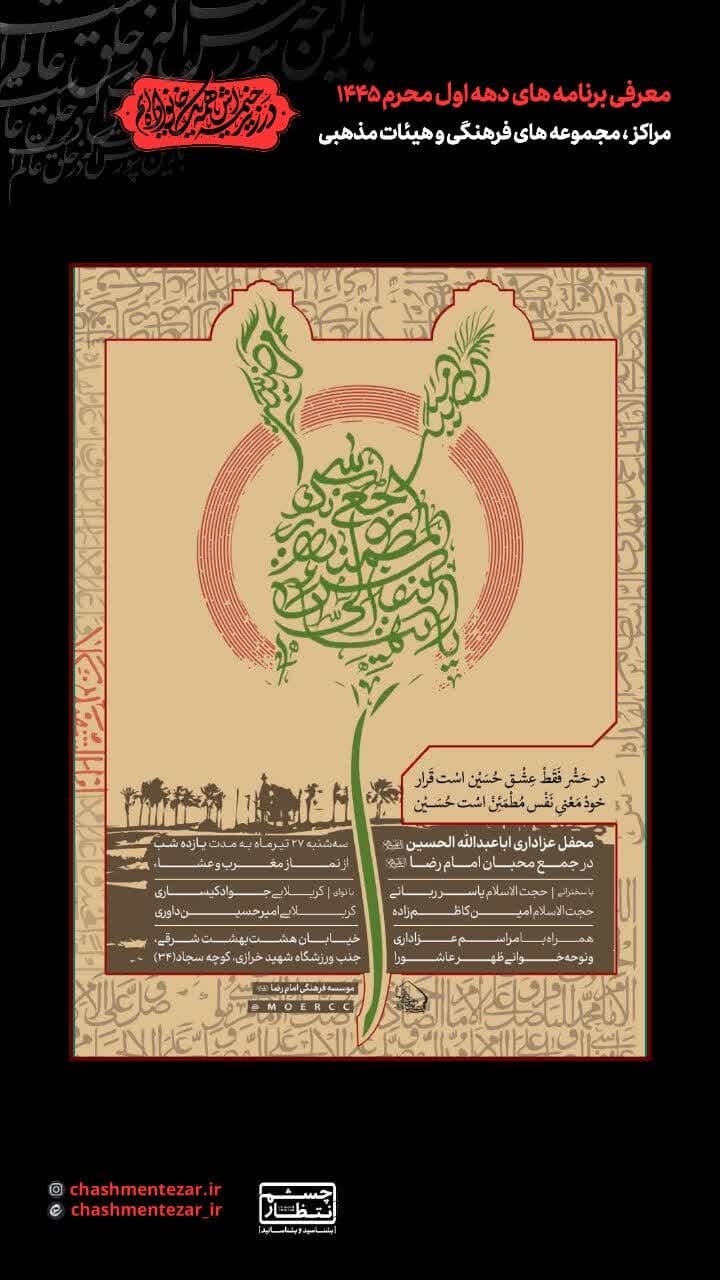 امشب اصفهان روضه و هیئت کجا بریم؟ + مراسم هیات ها در دهه اول محرم ۱۴۰۲