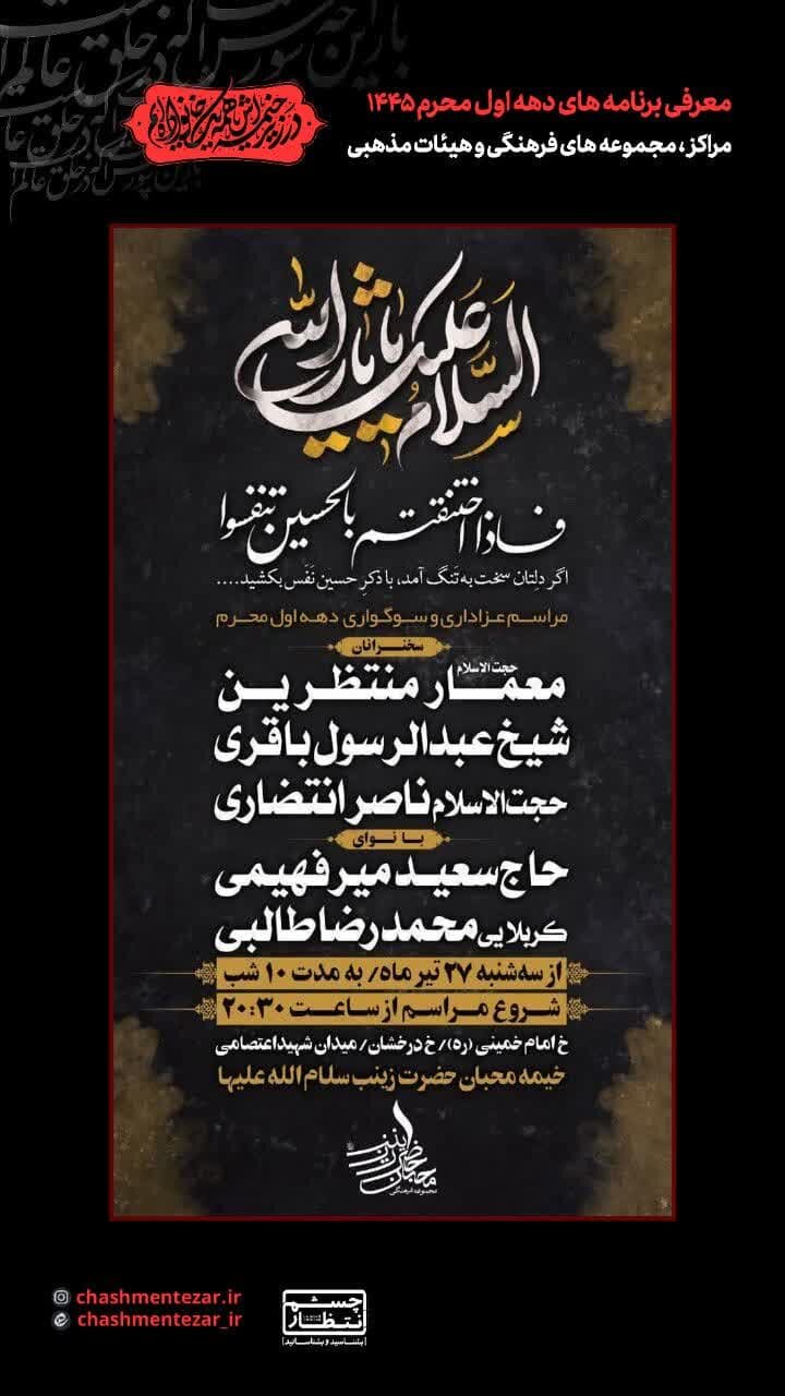 امشب اصفهان روضه و هیئت کجا بریم؟ + مراسم هیات ها در دهه اول محرم ۱۴۰۲