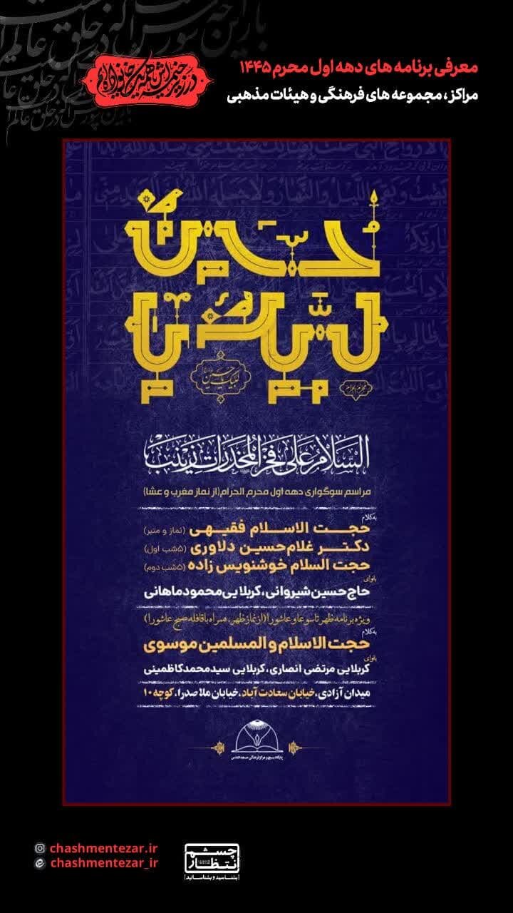 امشب اصفهان روضه و هیئت کجا بریم؟ + مراسم هیات ها در دهه اول محرم ۱۴۰۲