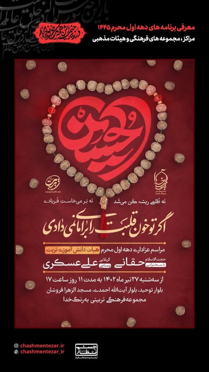 امشب اصفهان روضه و هیئت کجا بریم؟ + مراسم هیات ها در دهه اول محرم ۱۴۰۲