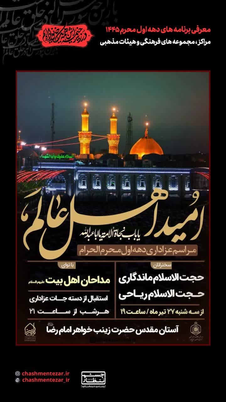 امشب اصفهان روضه و هیئت کجا بریم؟ + مراسم هیات ها در دهه اول محرم ۱۴۰۲