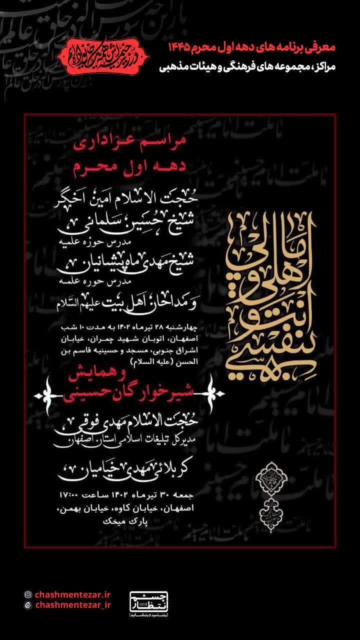 امشب اصفهان روضه و هیئت کجا بریم؟ + مراسم هیات ها در دهه اول محرم ۱۴۰۲