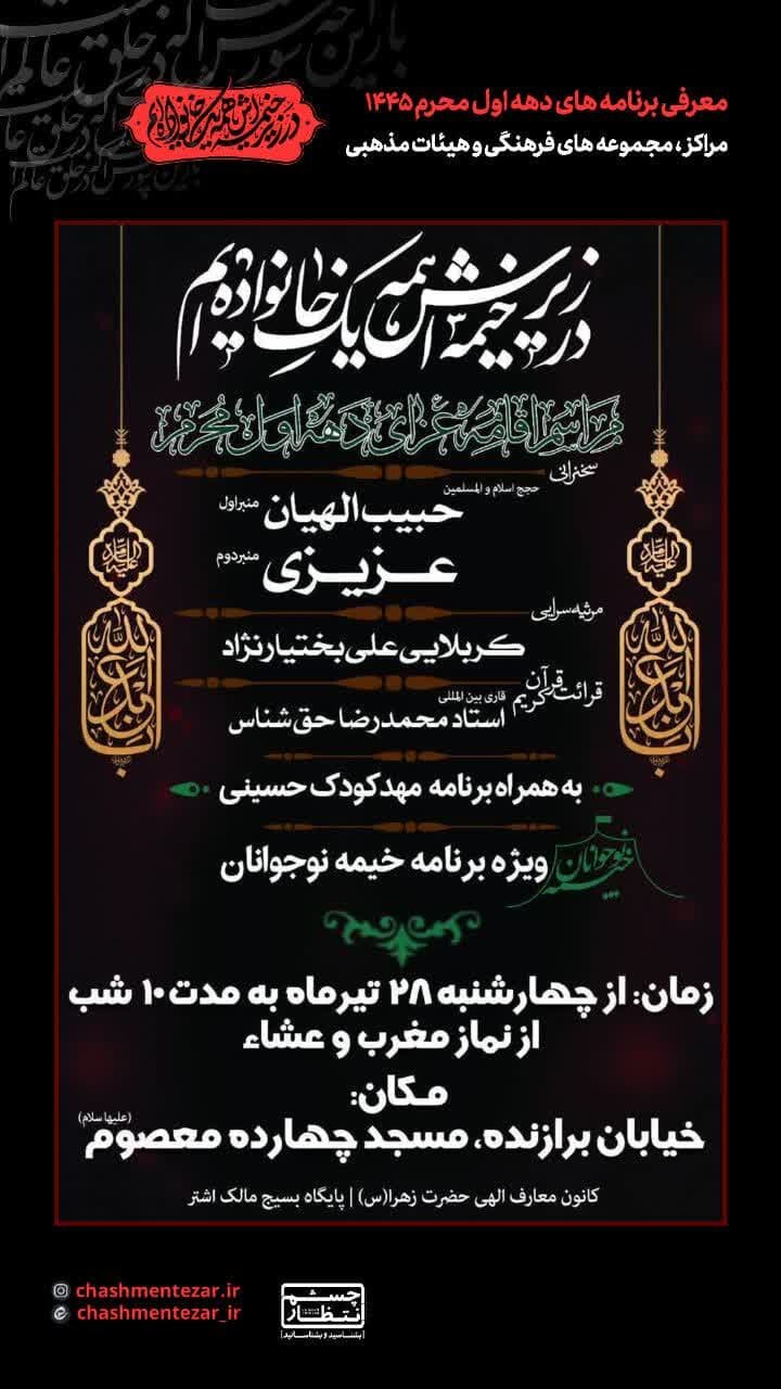 امشب اصفهان روضه و هیئت کجا بریم؟ + مراسم هیات ها در دهه اول محرم ۱۴۰۲