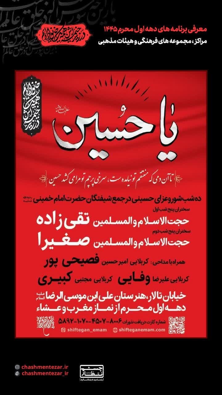 امشب اصفهان روضه و هیئت کجا بریم؟ + مراسم هیات ها در دهه اول محرم ۱۴۰۲