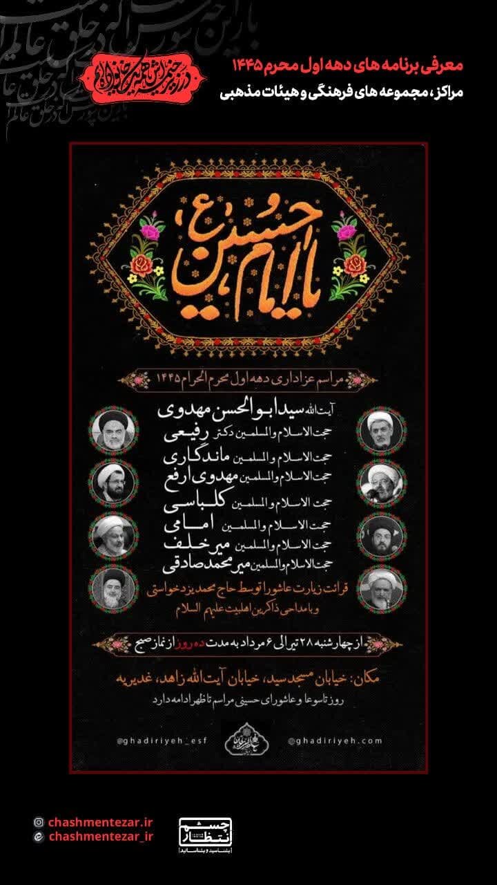 امشب اصفهان روضه و هیئت کجا بریم؟ + مراسم هیات ها در دهه اول محرم ۱۴۰۲