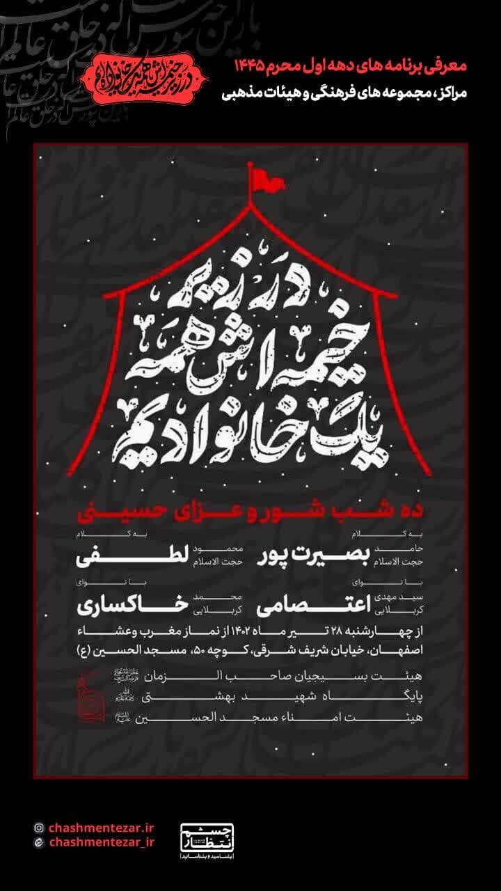 امشب اصفهان روضه و هیئت کجا بریم؟ + مراسم هیات ها در دهه اول محرم ۱۴۰۲