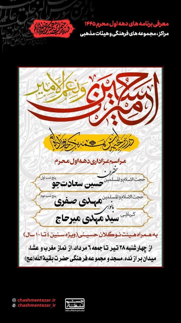 امشب اصفهان روضه و هیئت کجا بریم؟ + مراسم هیات ها در دهه اول محرم ۱۴۰۲