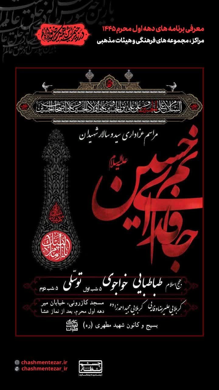 امشب اصفهان روضه و هیئت کجا بریم؟ + مراسم هیات ها در دهه اول محرم ۱۴۰۲