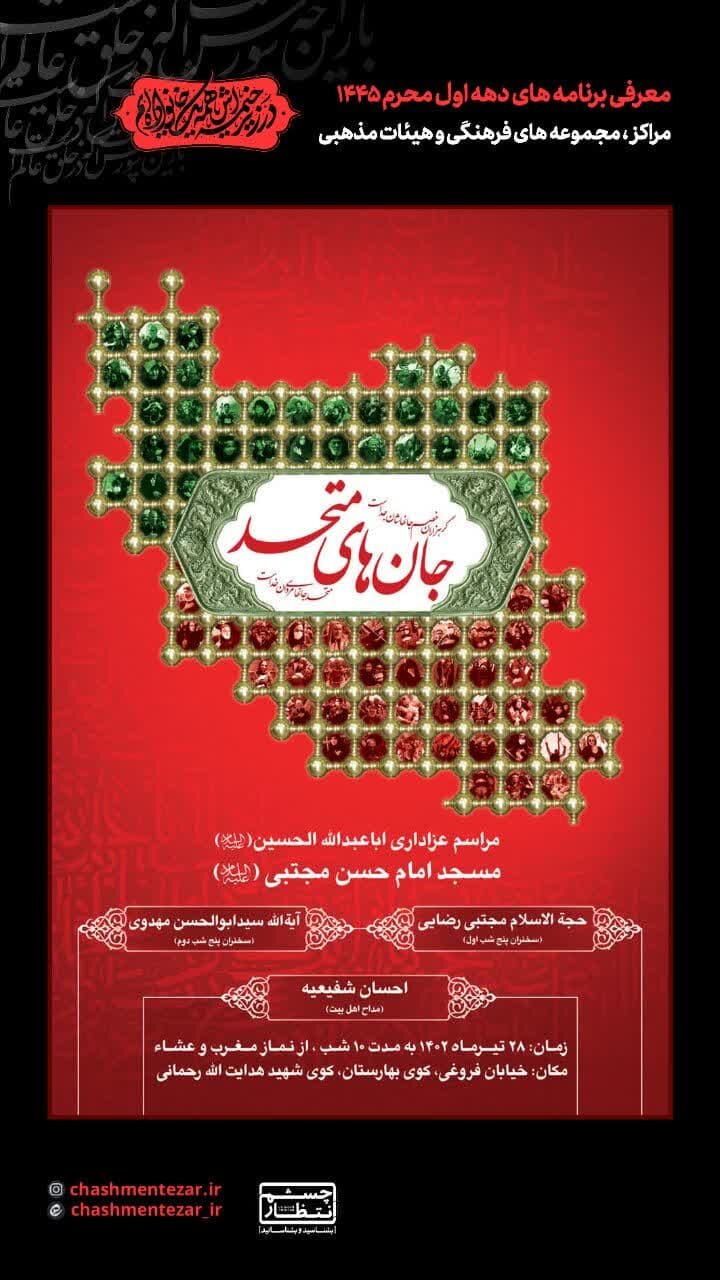 امشب اصفهان روضه و هیئت کجا بریم؟ + مراسم هیات ها در دهه اول محرم ۱۴۰۲