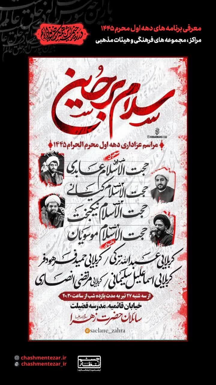 امشب اصفهان روضه و هیئت کجا بریم؟ + مراسم هیات ها در دهه اول محرم ۱۴۰۲