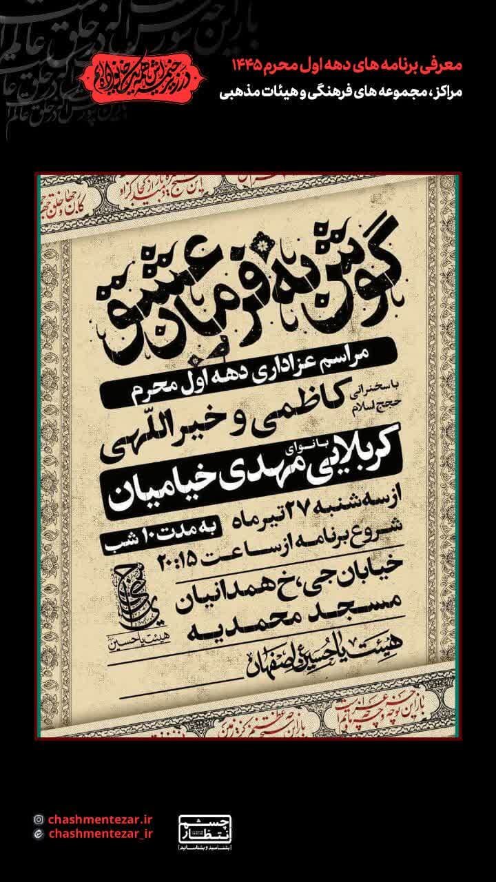 امشب اصفهان روضه و هیئت کجا بریم؟ + مراسم هیات ها در دهه اول محرم ۱۴۰۲