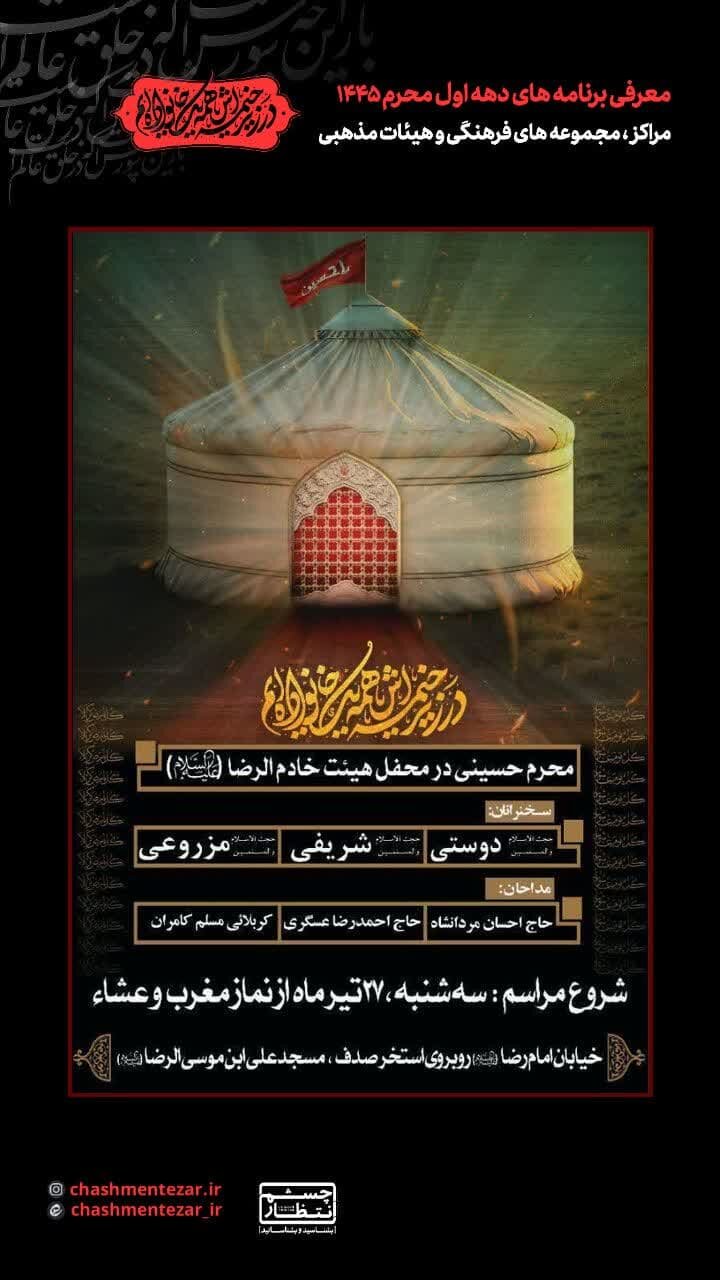 امشب اصفهان روضه و هیئت کجا بریم؟ + مراسم هیات ها در دهه اول محرم ۱۴۰۲