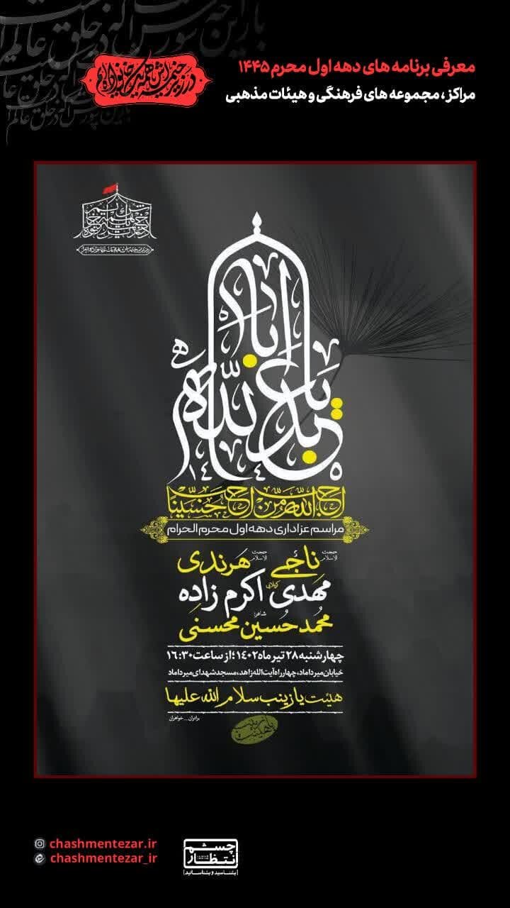 امشب اصفهان روضه و هیئت کجا بریم؟ + مراسم هیات ها در دهه اول محرم ۱۴۰۲