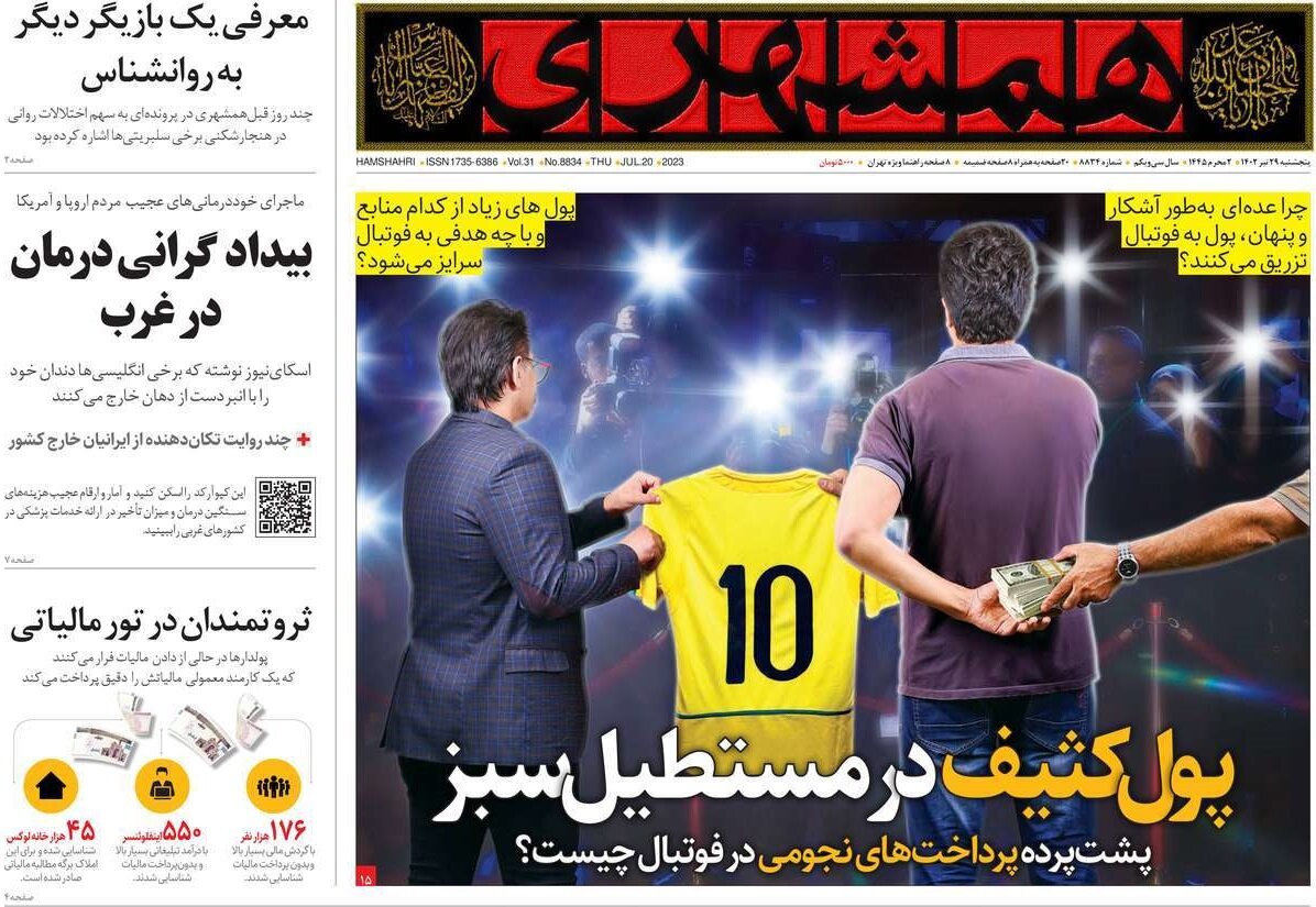 نگرانیهای ذهنی دیپلمات ۱۰۰ ساله/ پول کثیف مستطیل سبز