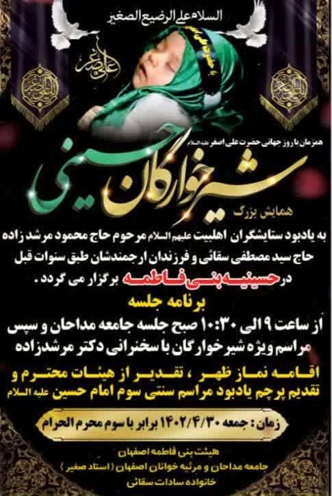 اعلام جزئیات مراسم‌های شیرخوارگان حسینی در اصفهان+ تصاویر