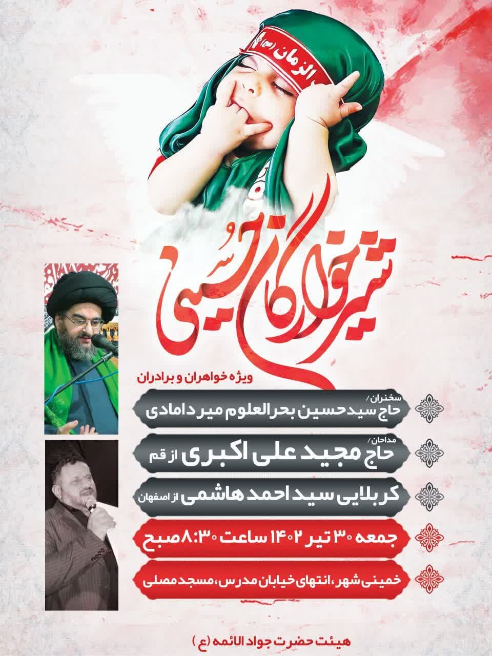 اعلام جزئیات مراسمهای شیرخوارگان حسینی در اصفهان+ تصاویر