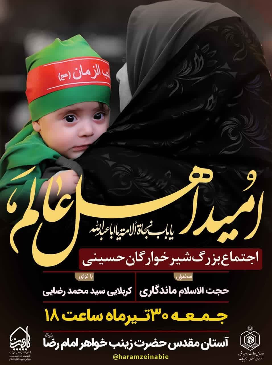 اعلام جزئیات مراسمهای شیرخوارگان حسینی در اصفهان+ تصاویر