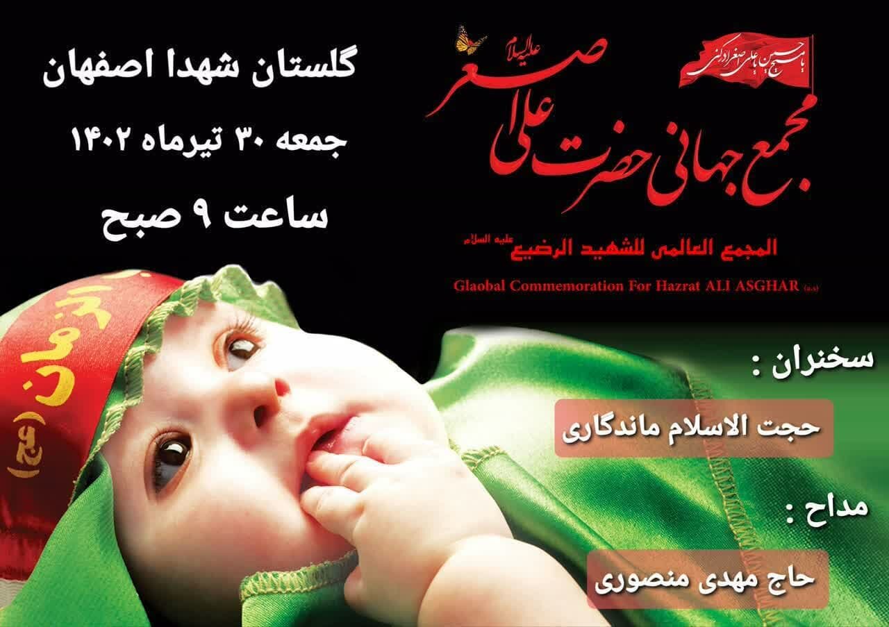 اعلام جزئیات مراسمهای شیرخوارگان حسینی در اصفهان+ تصاویر