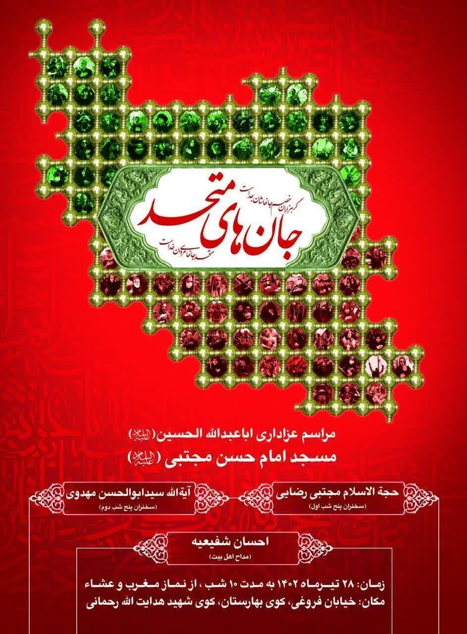 طرح ویژه یک هیئت اصفهانی برای پوستر محرم/ ایران قرارگاه حسین‌ابن‌علی(ع) است