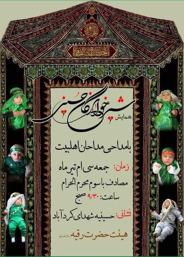 اعلام جزئیات مراسمهای شیرخوارگان حسینی در اصفهان+ تصاویر
