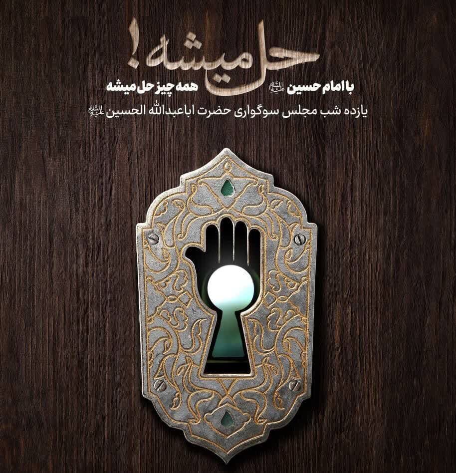 وقتی هیئتهای مذهبی برای همبستگی اجتماعی به میدان آمدند