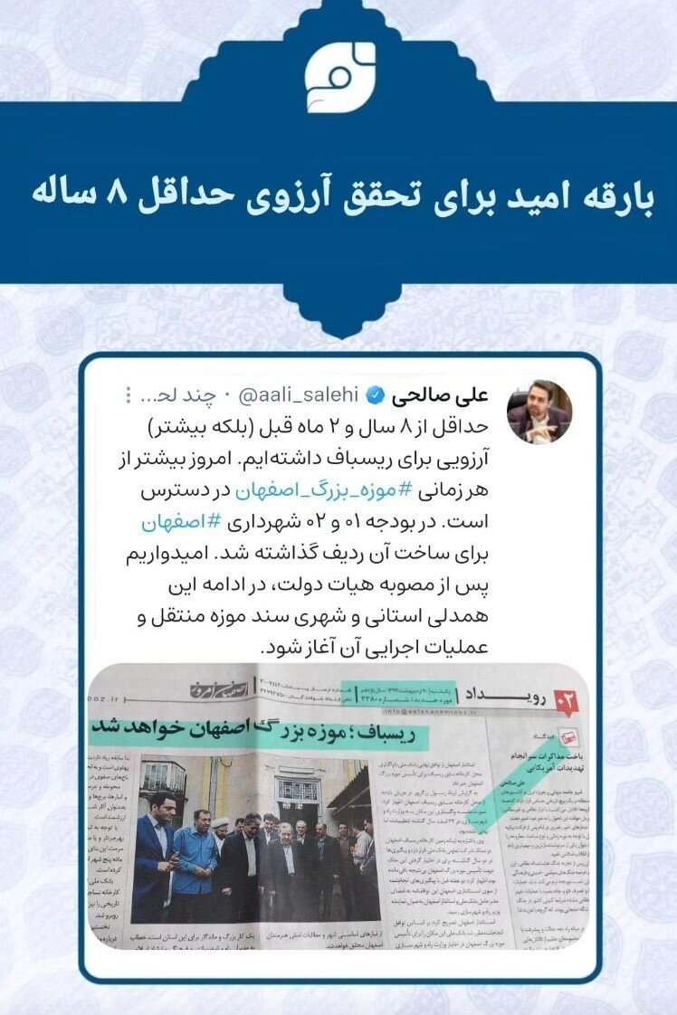 موزه بزرگ اصفهان بیشتر از هر زمان دیگری در دسترس است