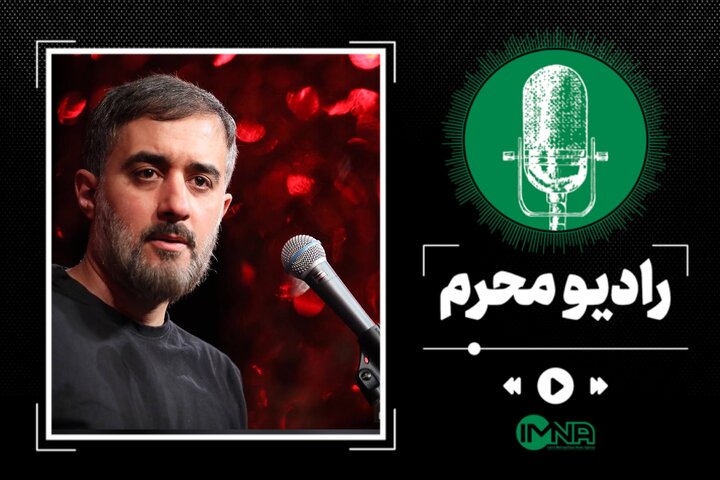 دانلود مداحی شب پنجم محرم ۱۴۰۲ با نوای محمدحسین پویانفر دانلود مداحی شب پنجم محرم ۱۴۰۲ با نوای محمدحسین پویانفر