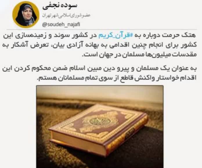 هتک حرمت به قرآن کریم تعرض آشکار به مقدسات مسلمانان است