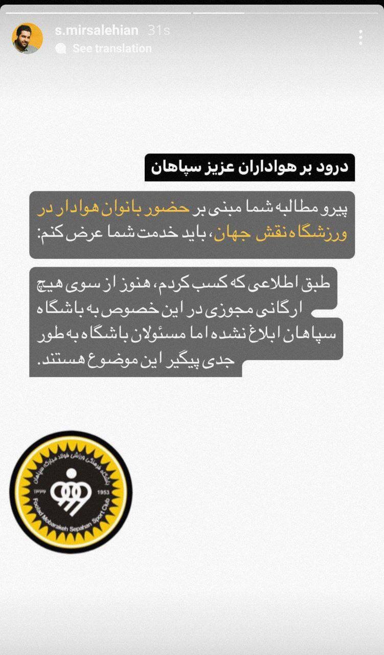 مسئولان باشگاه پیگیر حضور بانوان هوادار در تمرین سپاهان هستند+عکس