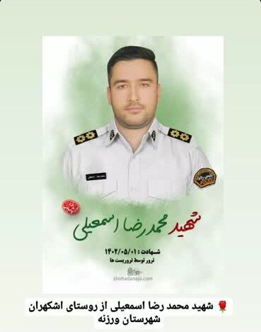 شهید اصفهانی حمله تروریستی پلیس راه خاش را بشناسید