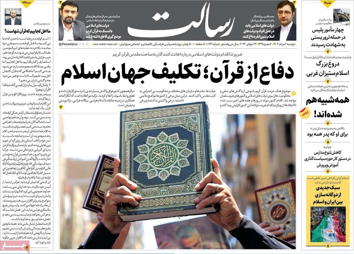 شهیدان خطبههای خشونت /تابستان داغ اروپا