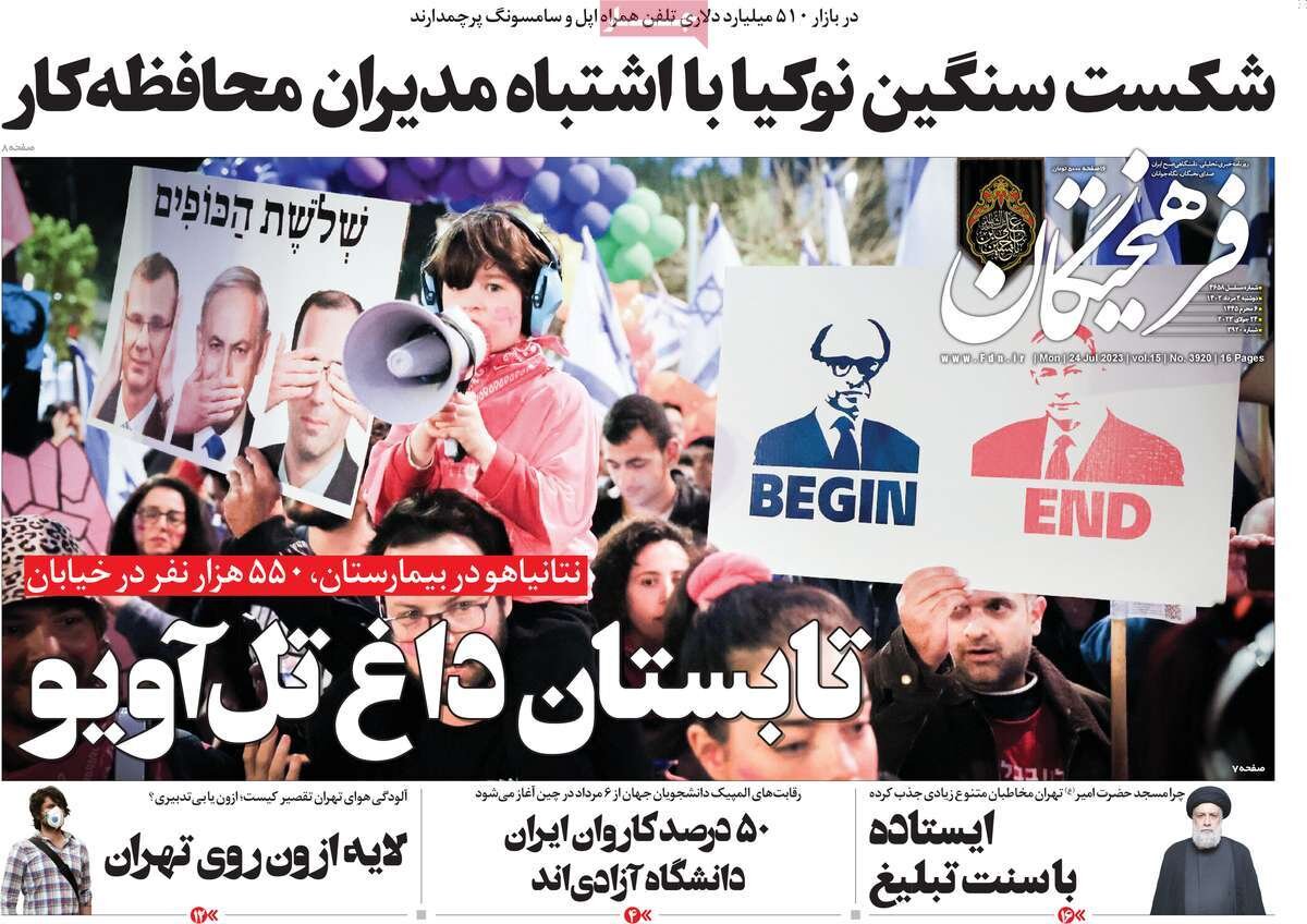 شهیدان خطبههای خشونت /تابستان داغ اروپا