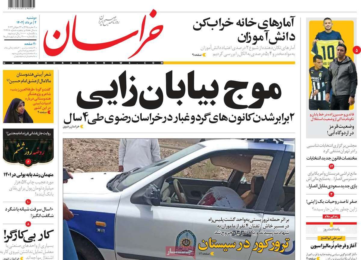 شهیدان خطبههای خشونت /تابستان داغ اروپا