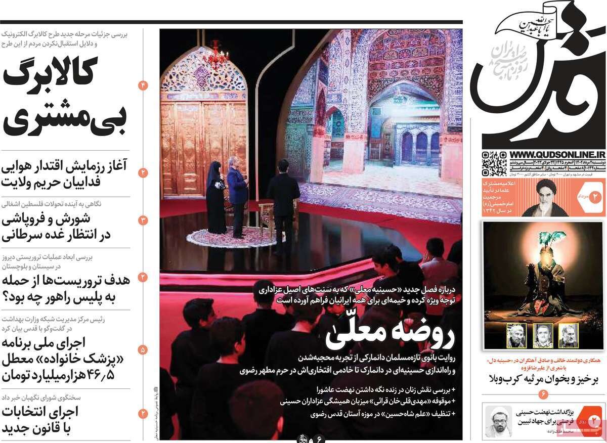 شهیدان خطبههای خشونت /تابستان داغ اروپا