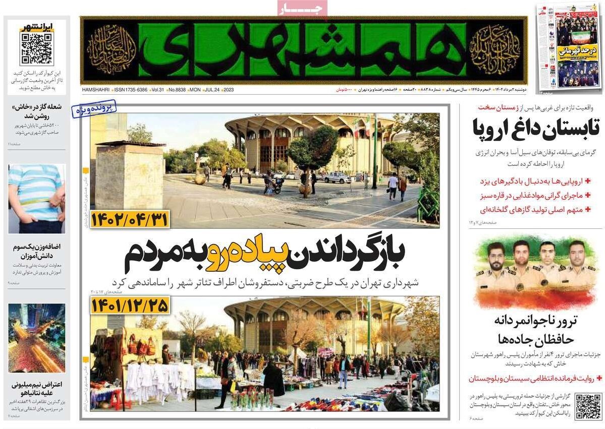 شهیدان خطبههای خشونت /تابستان داغ اروپا