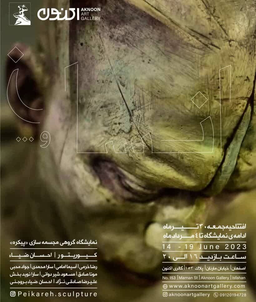 بیان ایدئولوژی ذهنی هنرمندان در نمایشگاه مجسمههای «انسان و…»