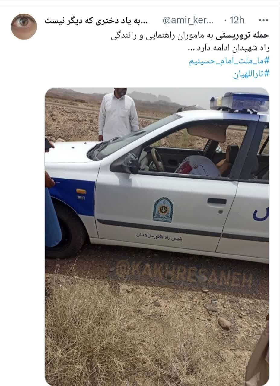 واکنش توییتری‌ها به حمله تروریستی به پلیس راه خاش