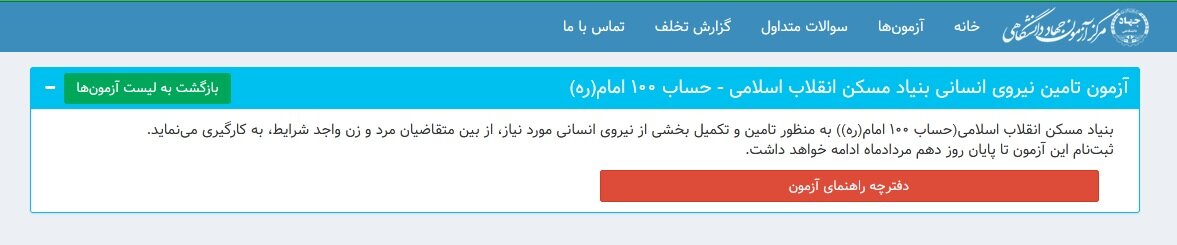 جدیدترین آزمون استخدامی ۱۴۰۲ + دانلود دفترچه و زمان و آخرین جزئیات ثبت نام سایت hrtc.ir