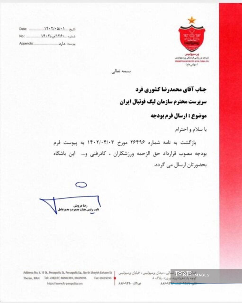 بودجه باشگاه پرسپولیس اعلام شد +عکس