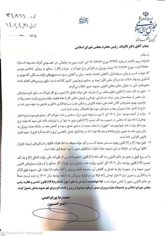 مصوبه تغییر نرخ خوراک پتروشیمیها لغو شد؟