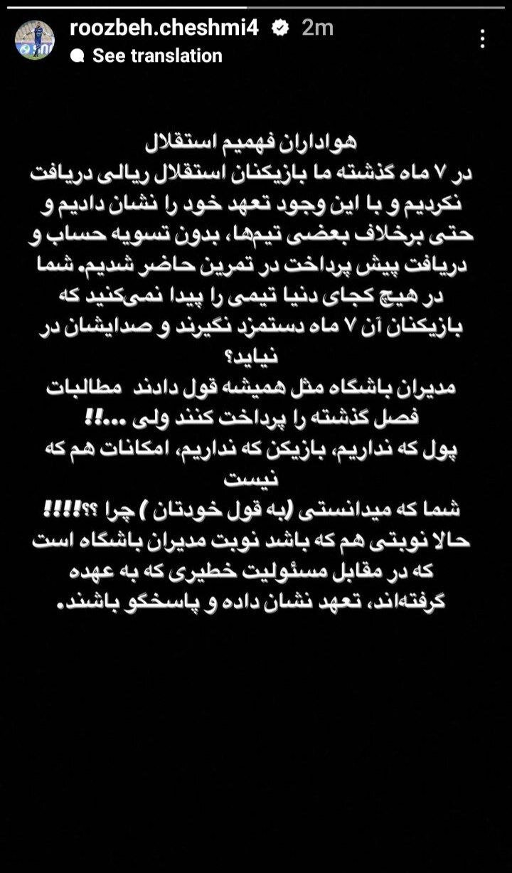 پست مشترک بازیکنان استقلال علیه مدیریت باشگاه+عکس