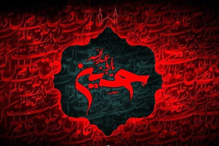 بازتاب محرم در اشعار شعرای شیرازی